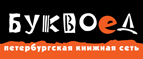 Скидка 10% для новых покупателей в bookvoed.ru! - Водный
